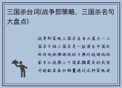 三国杀台词(战争即策略，三国杀名句大盘点)