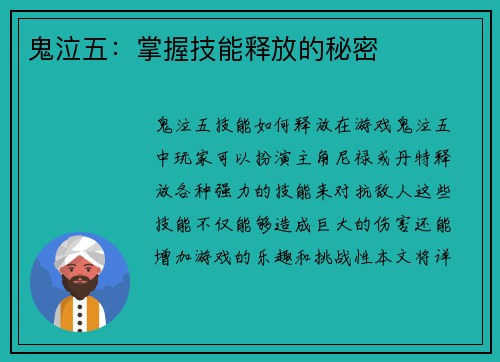鬼泣五：掌握技能释放的秘密