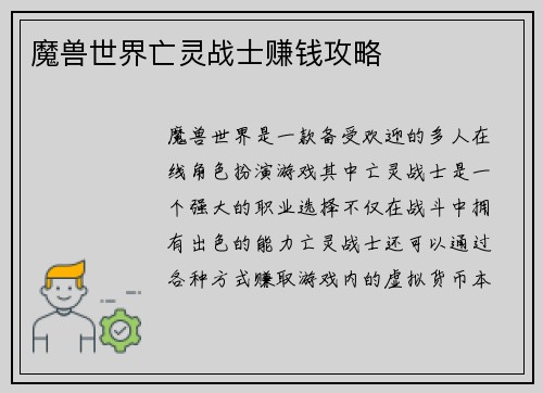 魔兽世界亡灵战士赚钱攻略